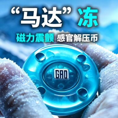发糕马达冻edc解压玩具黑科技指尖手把件推牌磁力震荡手感啪啪币