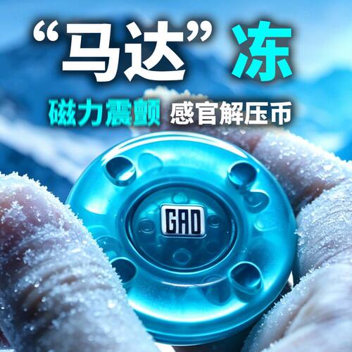 发糕马达冻edc解压玩具黑科技指尖手把件推牌磁力震荡手感啪啪币