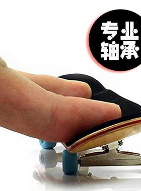 手指滑板专业场地道具成年减压玩具迷你指尖滑板轴承全套DIY组装
