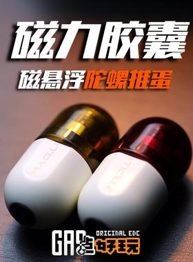 机械磁力胶囊推牌edc啪啪牌啪啪币解压玩具减压神器悬浮指尖陀螺
