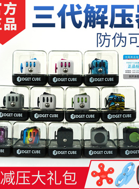 fidget cube解压魔方edc减压神器玩具骰子考研办公室无聊打发时间