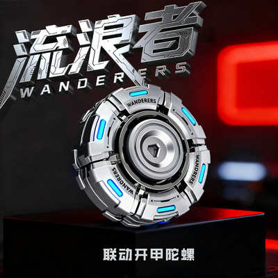 流浪者旋转开甲暴躁08指尖陀螺edc推牌金属躁动解压玩具减压神器