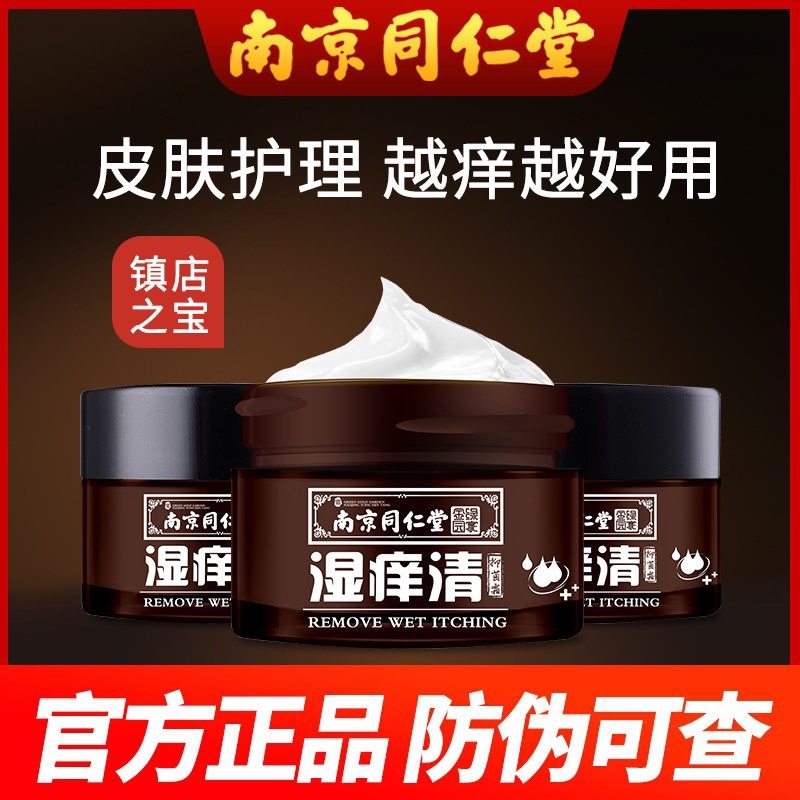 同仁堂抑菌成人乳膏止痒膏