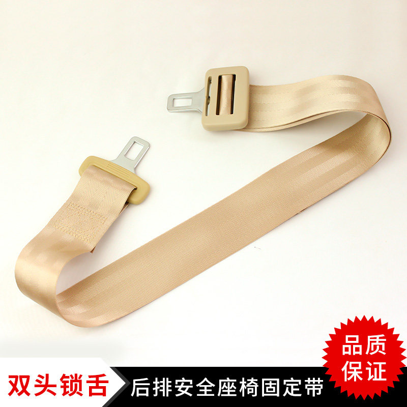 后排安全座椅固定带两头锁舌安全带后座双头绑带中间儿童保险带
