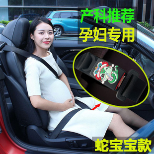 汽车专用防勒肚保险带怀孕开车坐车防撞神器 孕妇安全带蛇宝宝款