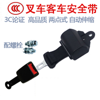 兩點式客車保險帶通用配件安全帶