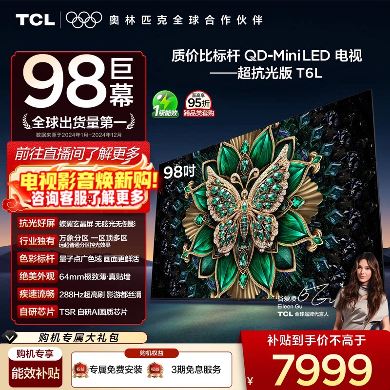 TCL���� 98T6L 98Ӣ�� QD-Mini LED ������� tcl�������ӻ�100 7679.04Ԫ