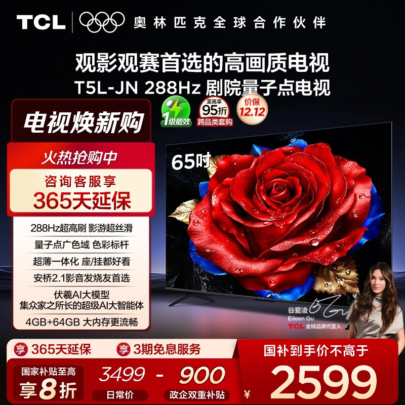 TCL 65T5L-JN 65Ӣ 288Hzˢ QLEDӵ ϵͳ  2384.87Ԫ