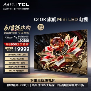 2592分区高清网络液晶平板电视 TCL电视 98英寸 98Q10K Mini LED