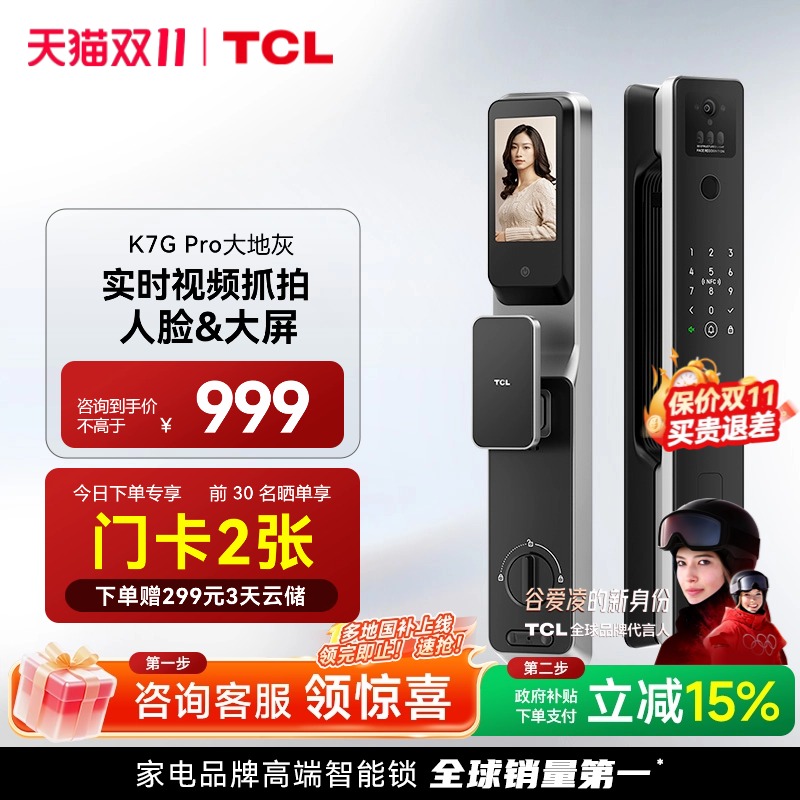 TCL人脸猫眼可视智能门锁K7GPro