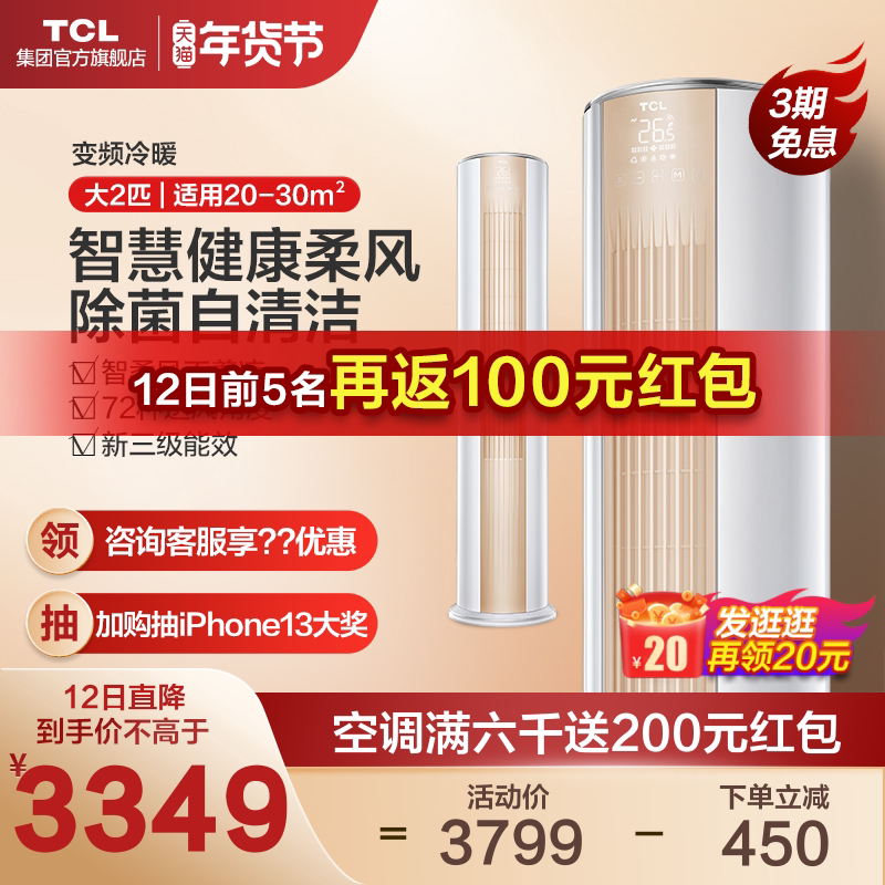 TCL 大2匹新能效变频空调柜机 落地式冷暖健康柔风客厅立式51MEB3