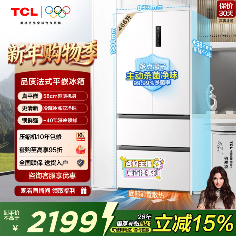TCL大无界466升T9法式多门四开门电冰箱58cm超薄零嵌入式风冷家用