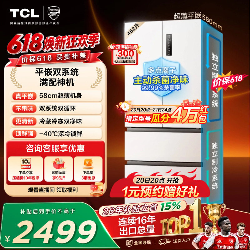 TCL大无界462升T9 Pro法式多门冰箱四开门超薄零嵌入式双系统一级