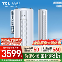 TCL一級能效除菌自清潔變頻空調(diào)