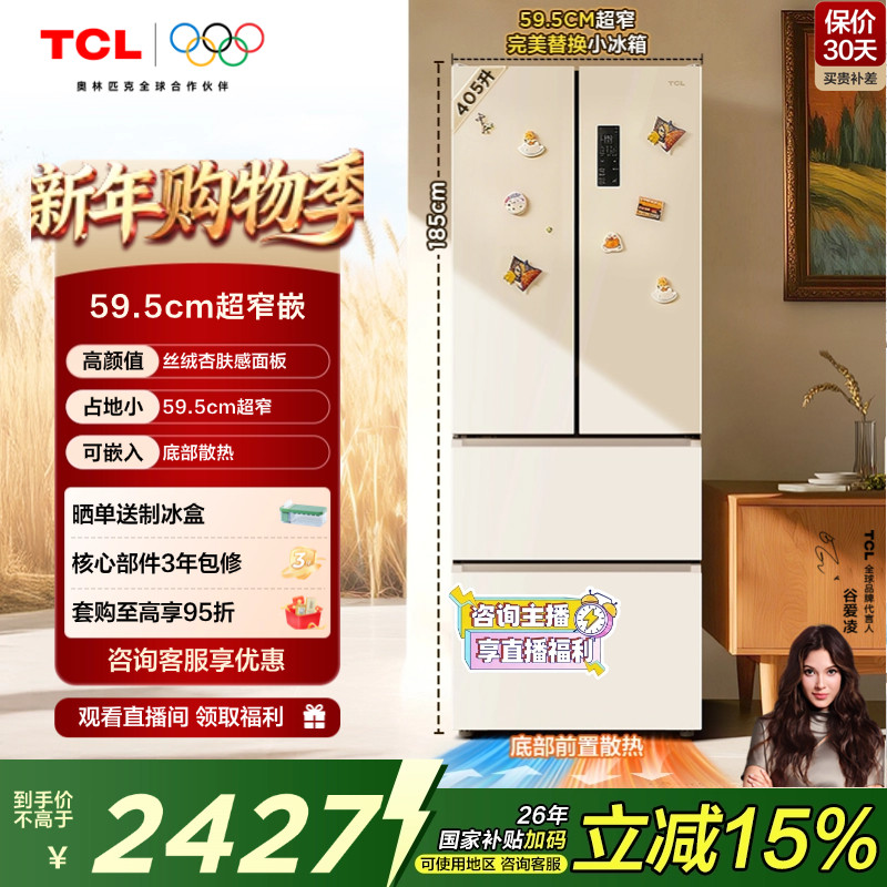 TCL 小杏韵405升法式多门四开门电冰箱超窄嵌入式家用风冷无霜