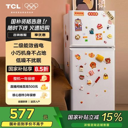 TCL 116升迷你双门白色二级能效节能低音宿舍租房小型家用电冰箱