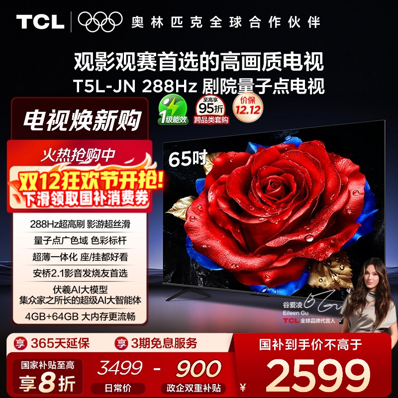 TCL 65T5L-JN 65Ӣ 288Hzˢ QLEDӵ ϵͳ  2594.7Ԫ