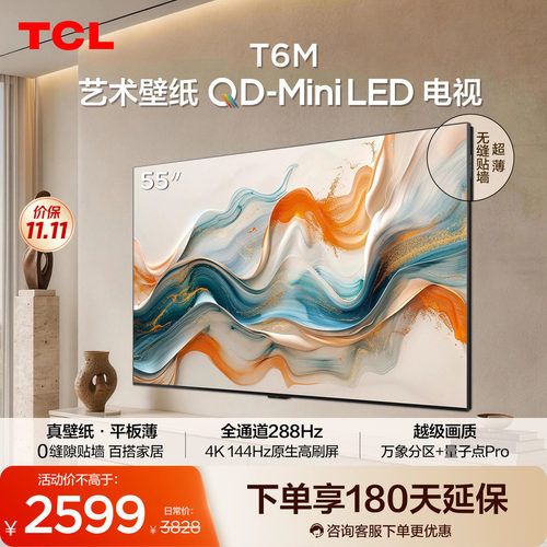 TCL艺术壁纸 55T6M QD-Mini LED电视 55英寸 3.99cm平板薄