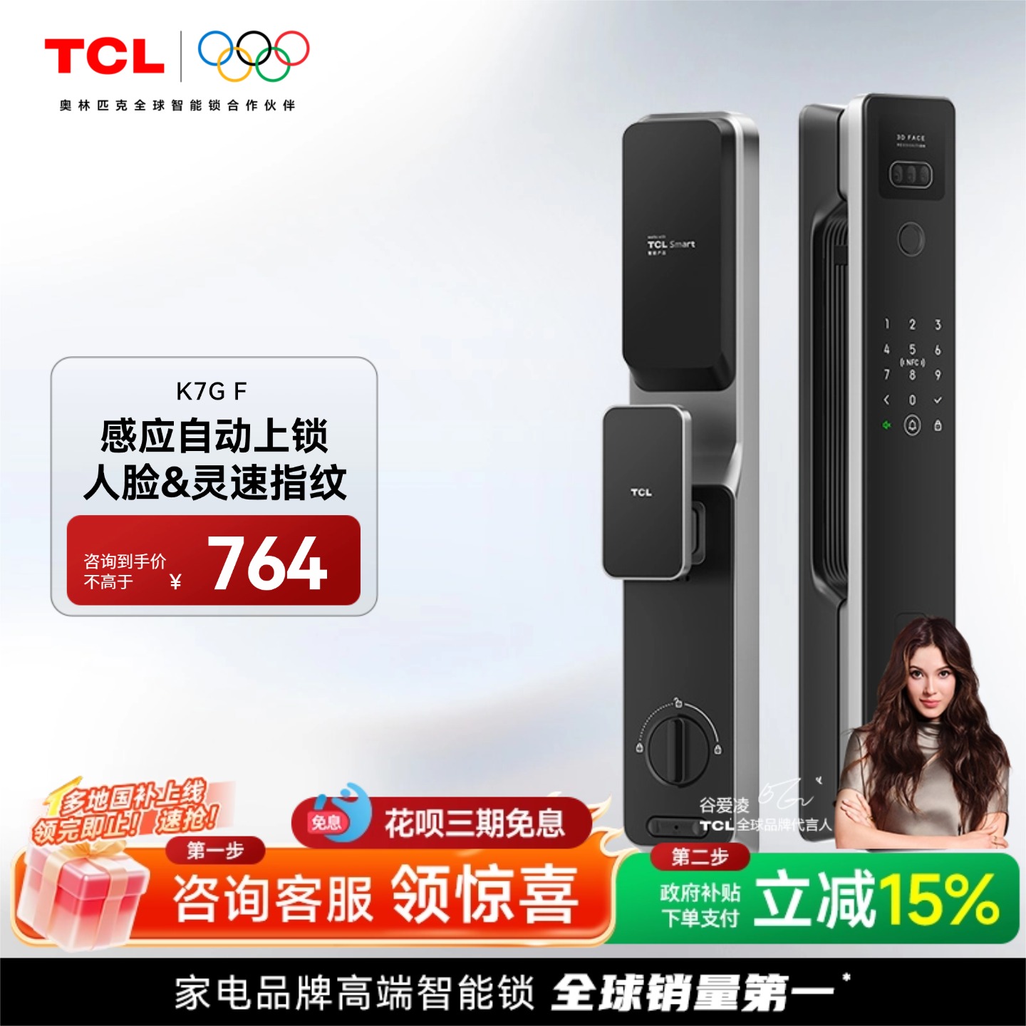 TCL人脸指纹智能锁K7GF自动上锁