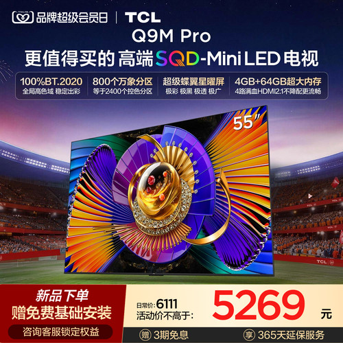 TCL55Q9MProSQD-MiniLED电视