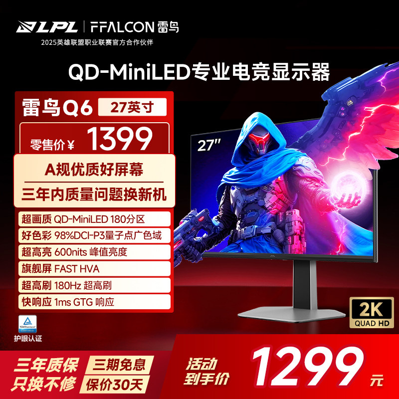 TCL雷鸟Q6 25款27英寸2K180HzHDR600 180