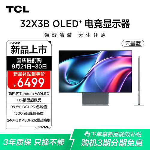 TCL32X3BOLED+显示器