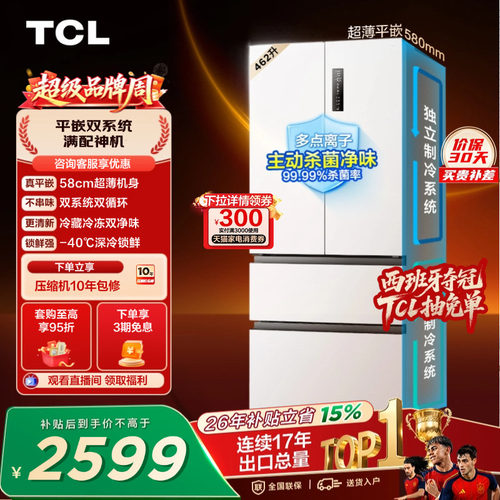 TCL462升双系统双净味零嵌入式
