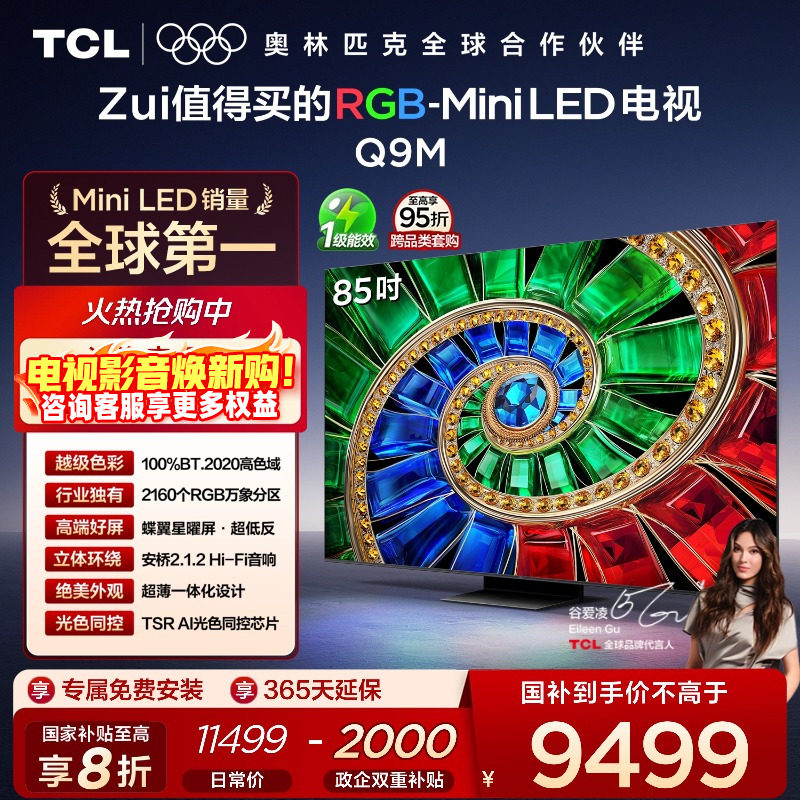 TCL85Q9MRGB-MiniLED电视