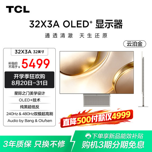 TCL32X3AOLED+显示器