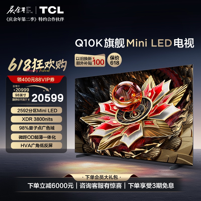 TCL98Q10K98英寸平板电视