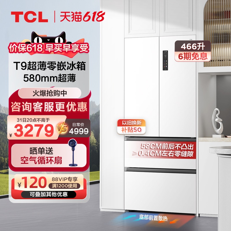 TCL466升T9法式超薄零嵌冰箱