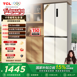 409升十字对开四开门电冰箱一级变频杀菌除味白色风冷家用 TCL