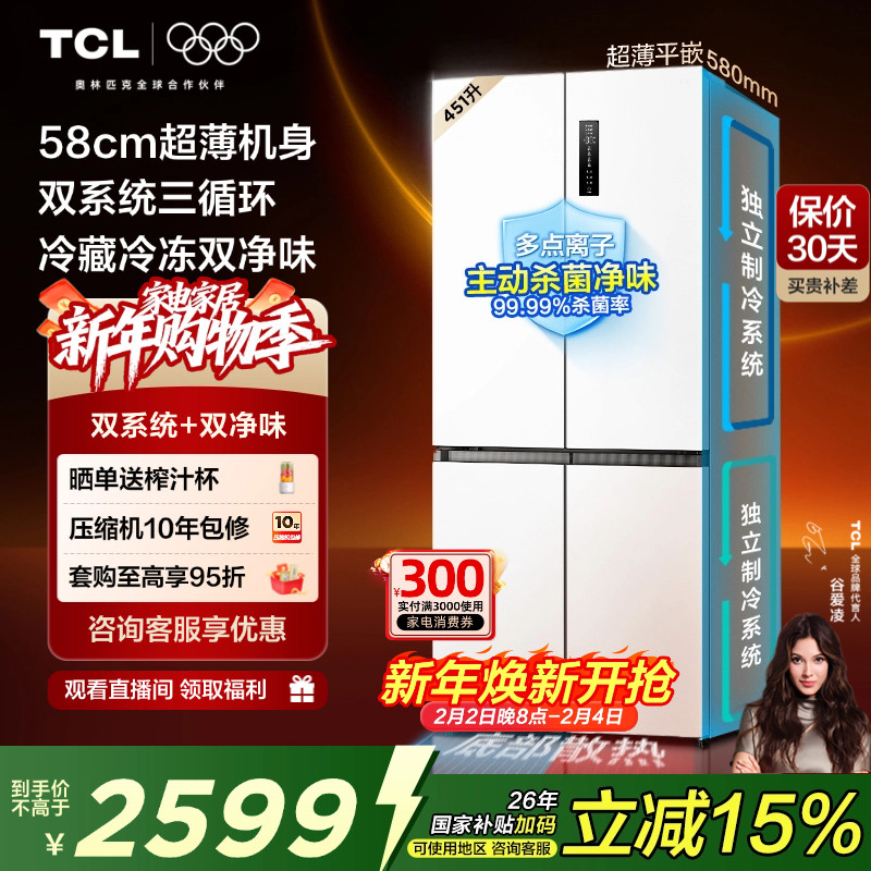 TCL大无界451升T9 Pro十字四开门电冰箱58cm超薄零嵌入式双系统