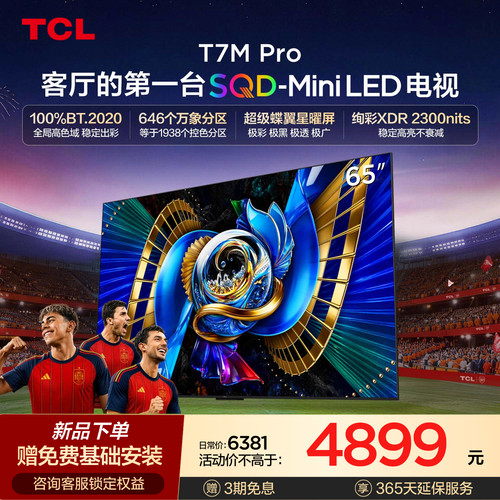 TCLT7LUltra升级款SQDMiniLED