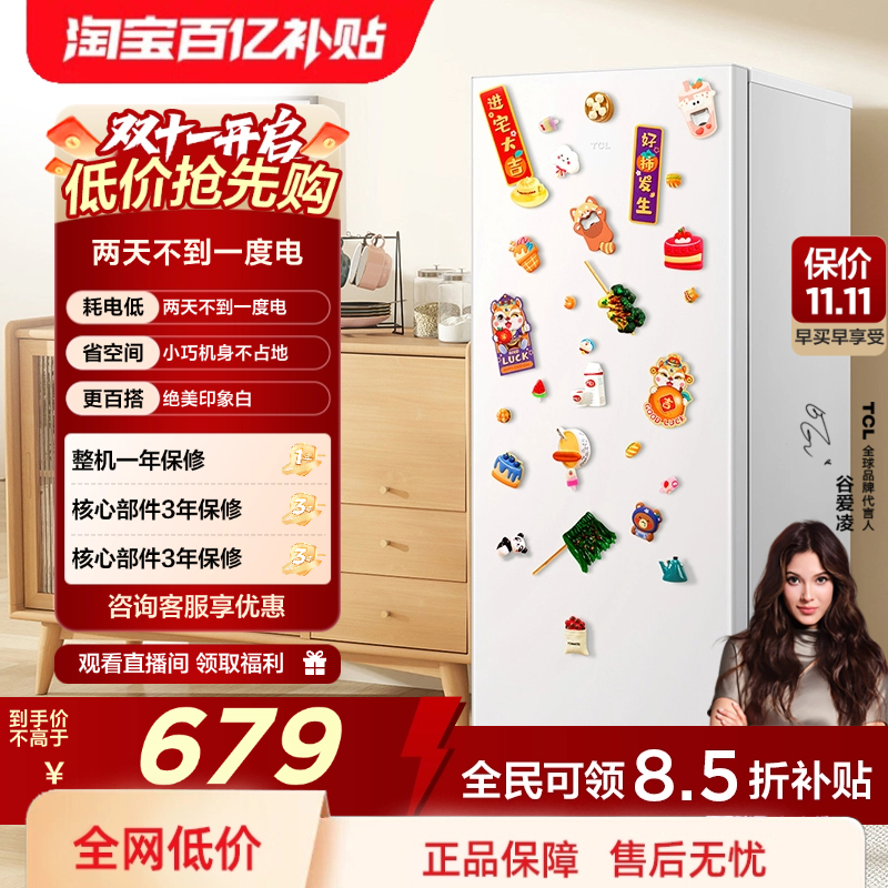 TCL118升单门双温小冰箱