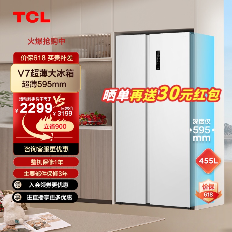 TCL455升对开门超薄大容量冰箱