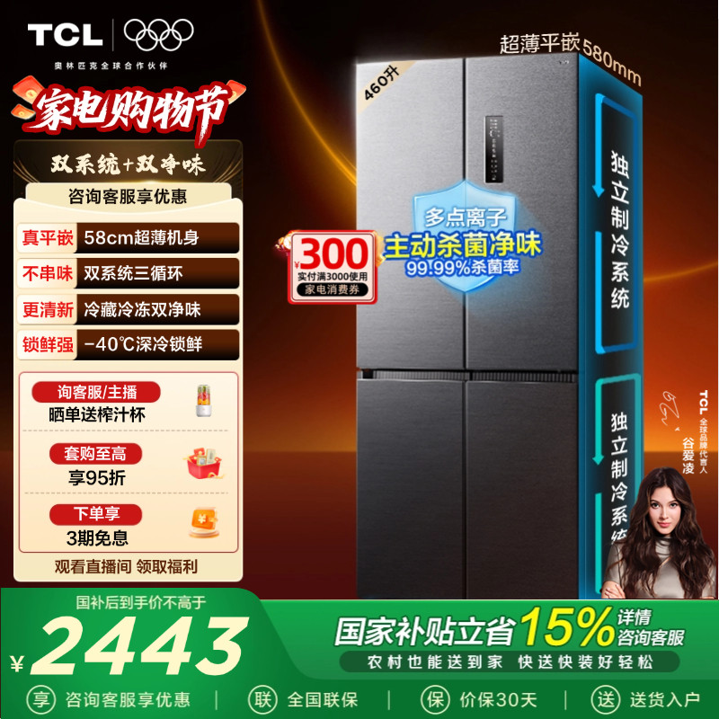 TCL大无界460升T9 Pro十字四开门电冰箱超薄零嵌入式双系统家用