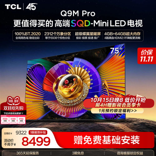 TCL75Q9MProSQD-MiniLED电视