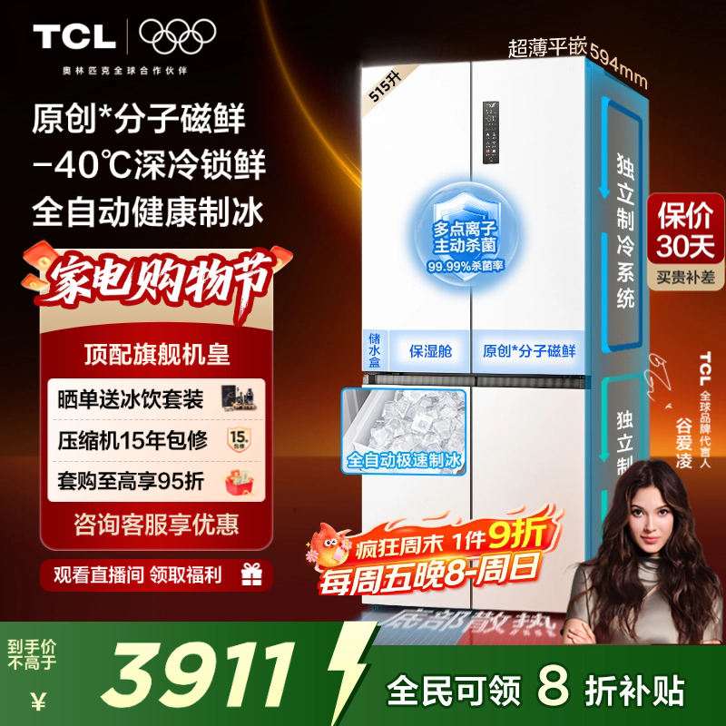 TCL冰麒麟机皇515升十字平嵌冰箱