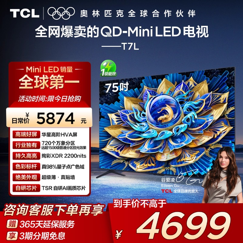 TCL75T7LQD-MiniLED电视