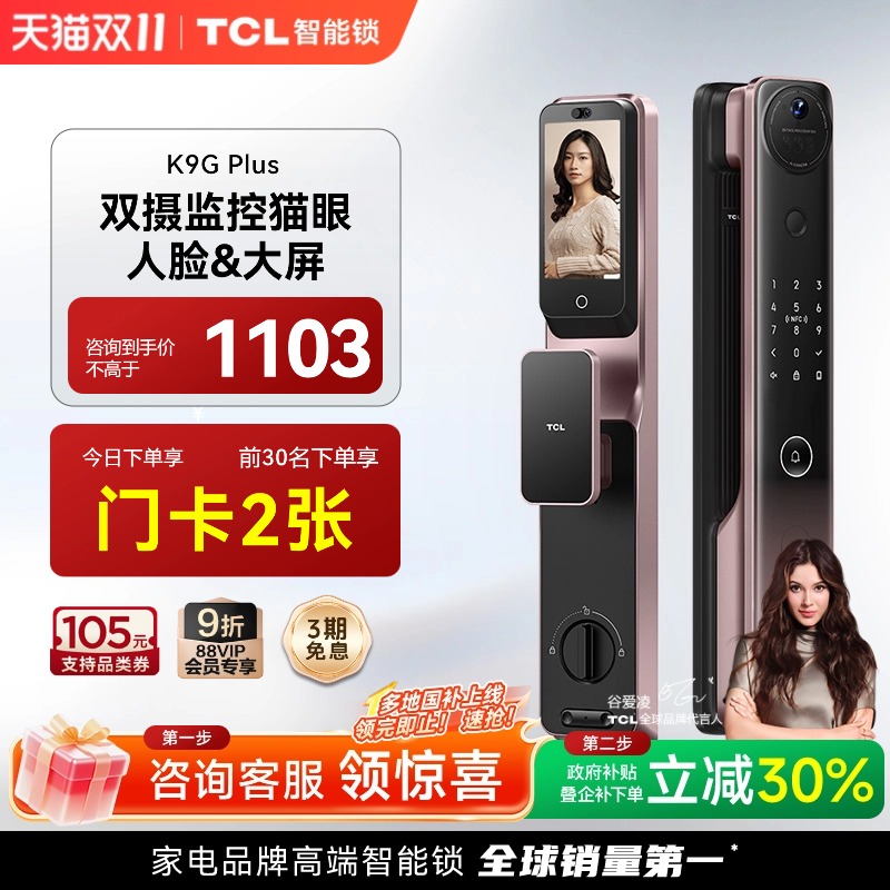 TCL智能锁K9G Plus人脸双摄监控猫眼智能门锁入户门指纹锁电子锁