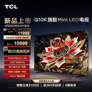 2304分区高清网络液晶平板电视 TCL电视 85英寸 85Q10K Mini LED