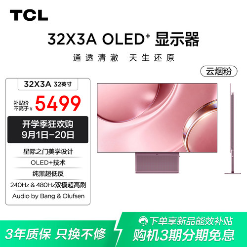 TCL32X3AOLED+显示器