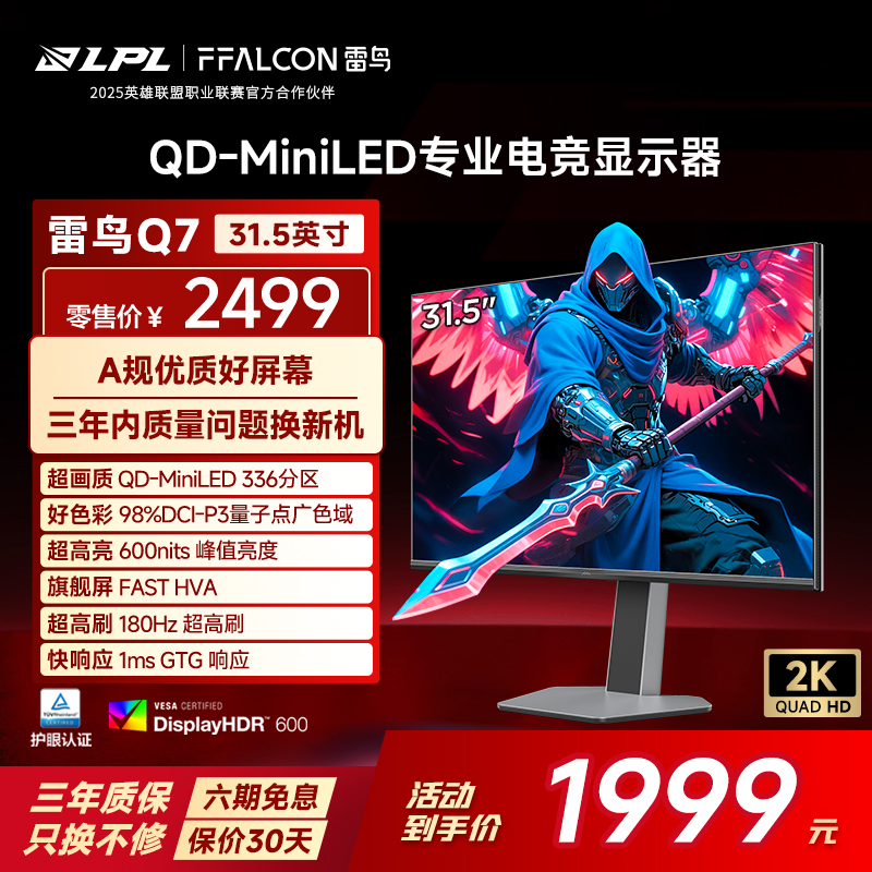 2K180Hz、MiniLED、98%DCI-P3色域、HDR600