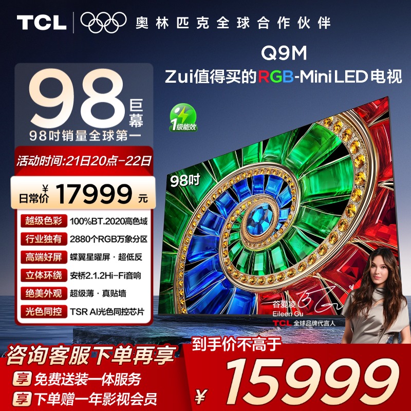 TCL98Q9MRGB-MiniLED电视