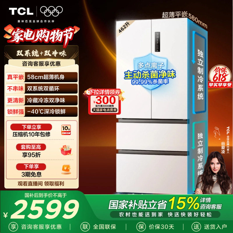 TCL大无界462升T9 Pro法式多门冰箱四开门超薄零嵌入式双系统一级