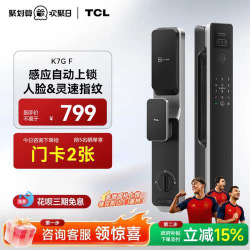 TCL人脸指纹智能锁K7GF自动上锁