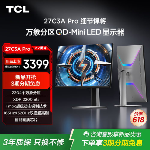 TCL27C3APro电竞显示器