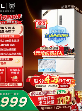 TCL冷布丁409升法式多门四开门超窄超薄小户型零嵌自动制冰冰箱