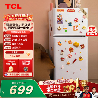 TCL 116升迷你双门白色小冰箱新国标节能低音 宿舍租房小户型正品